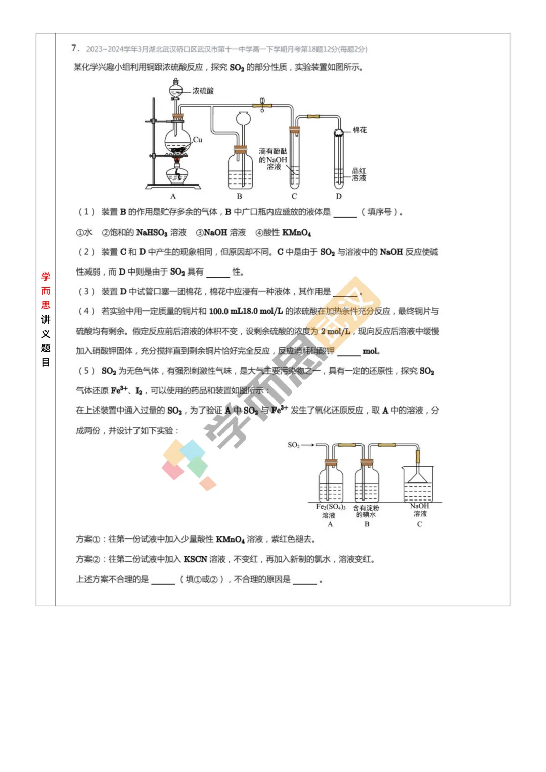 【二高】26年高一下学期期中化学试卷评析 第9张