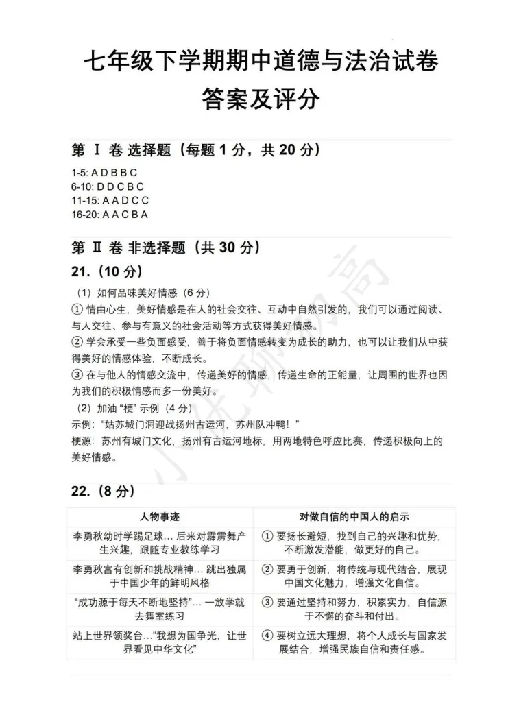 对答案!吴江初一期中(道法)真题+答案出炉 第2张