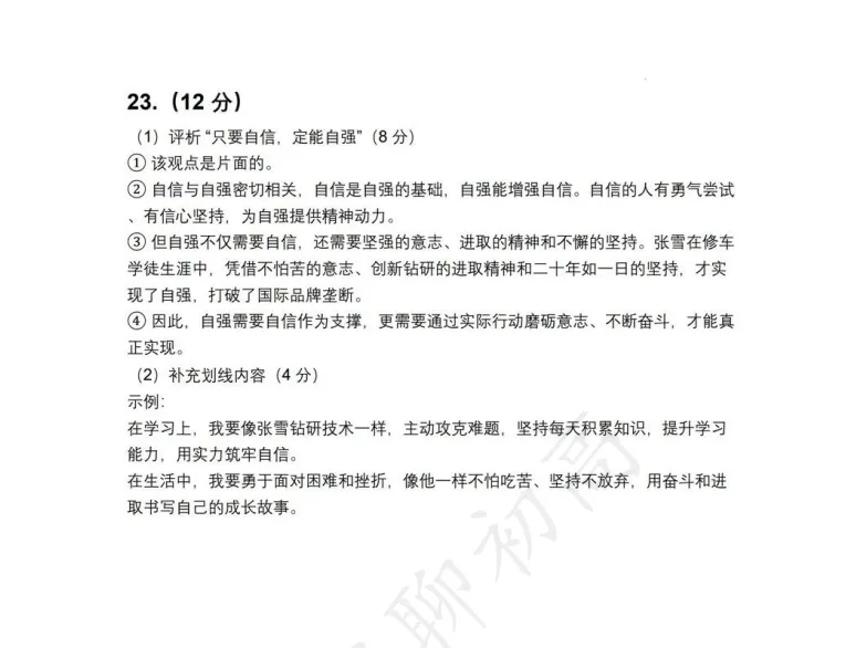 对答案!吴江初一期中(道法)真题+答案出炉 第3张