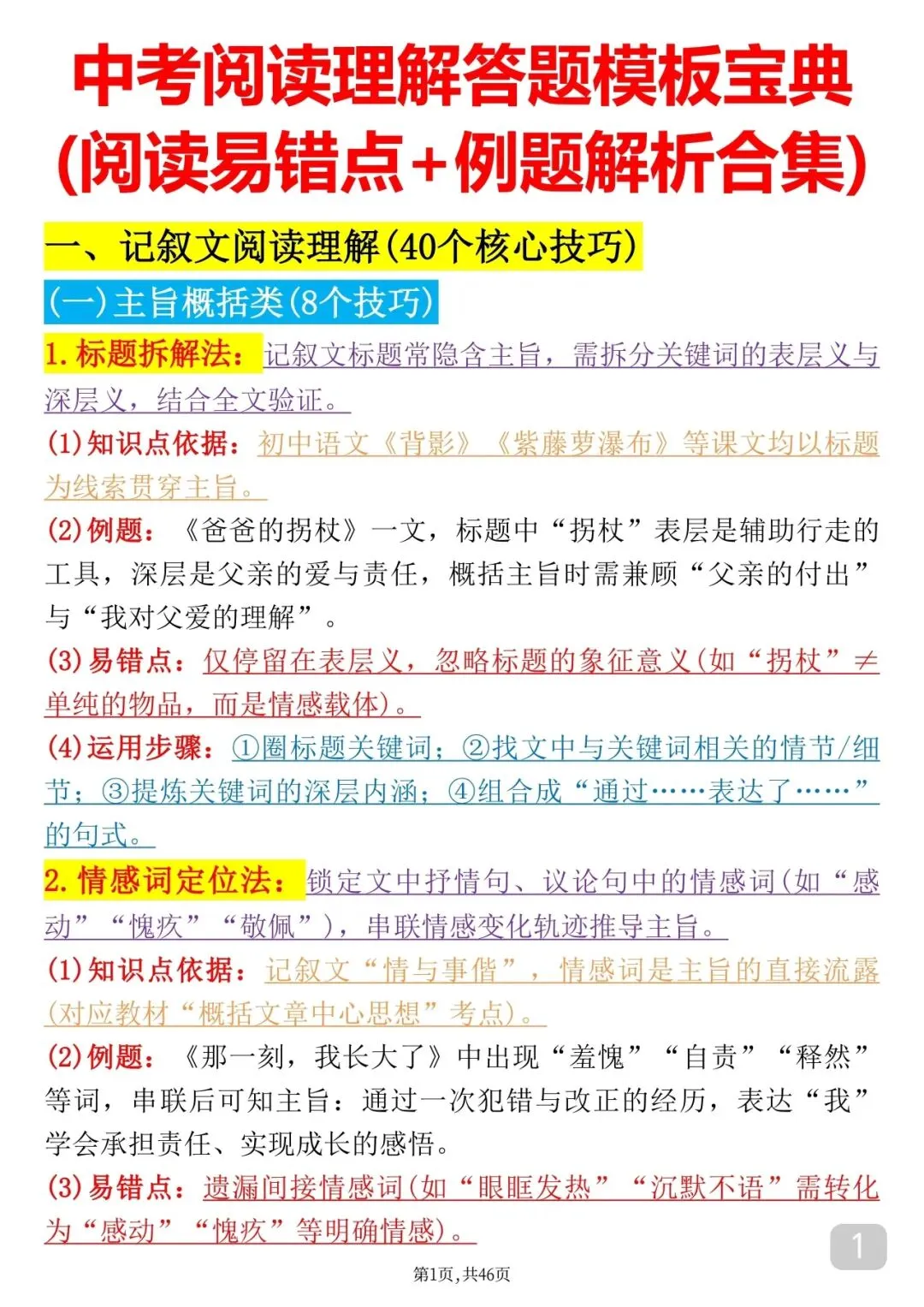 “刷到=捡分!中考阅读理解满分模板” 第1张