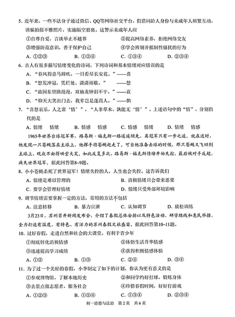对答案!吴江初一期中(道法)真题+答案出炉 第5张