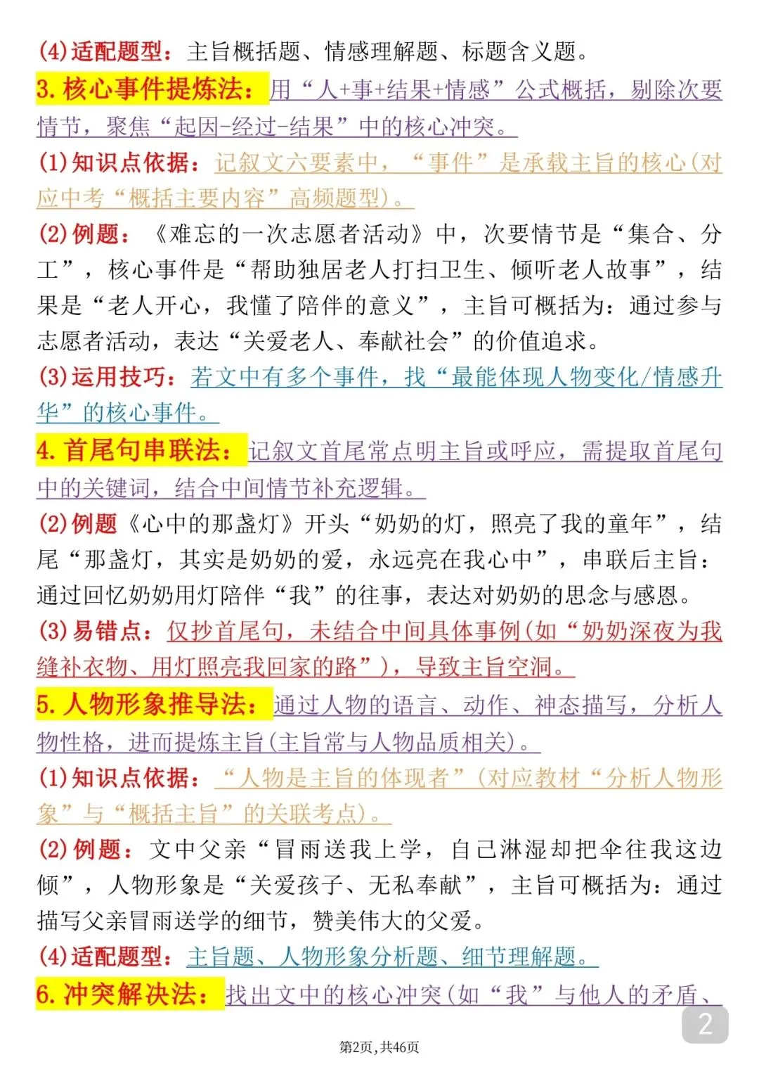 “刷到=捡分!中考阅读理解满分模板” 第2张