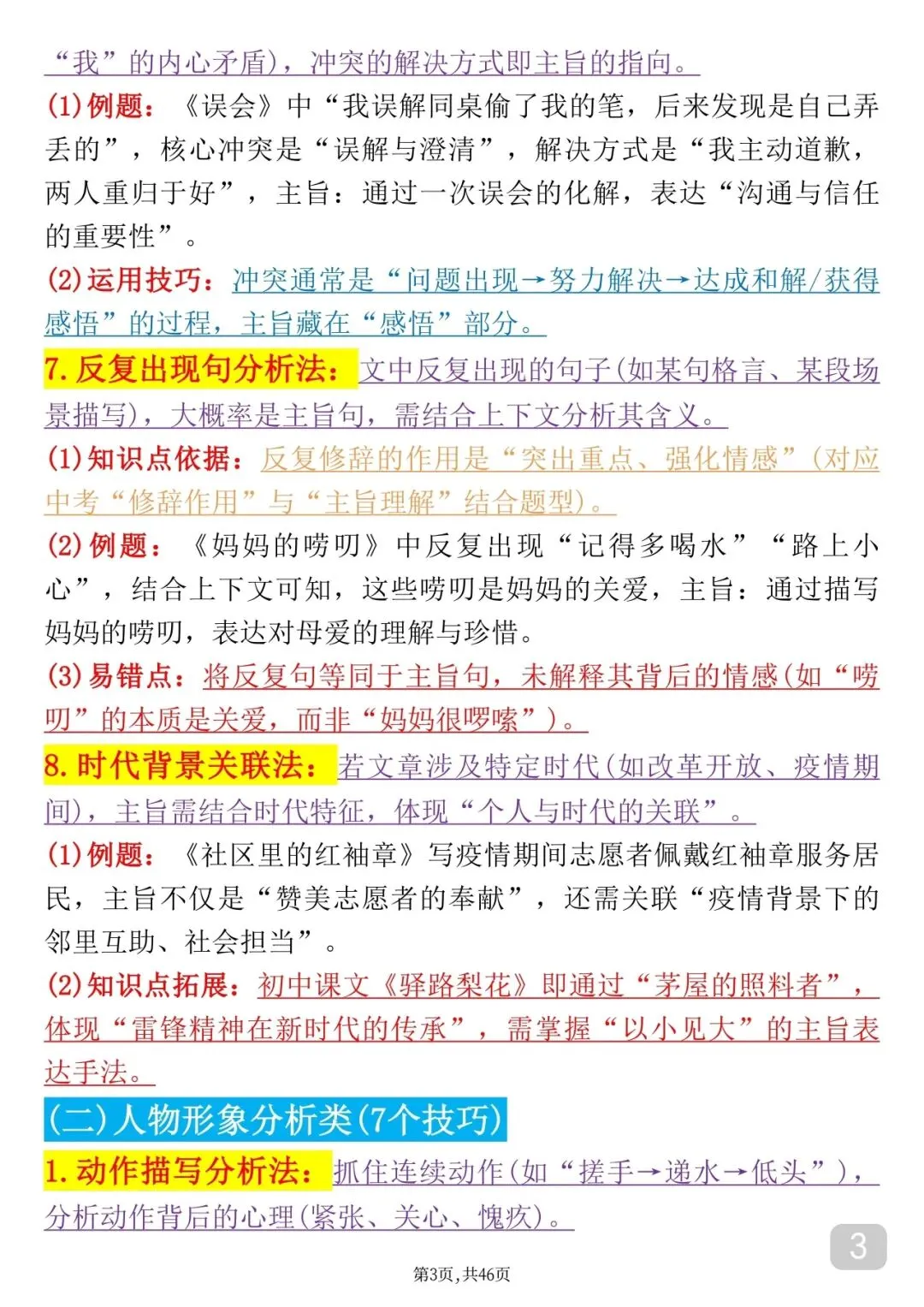 “刷到=捡分!中考阅读理解满分模板” 第3张