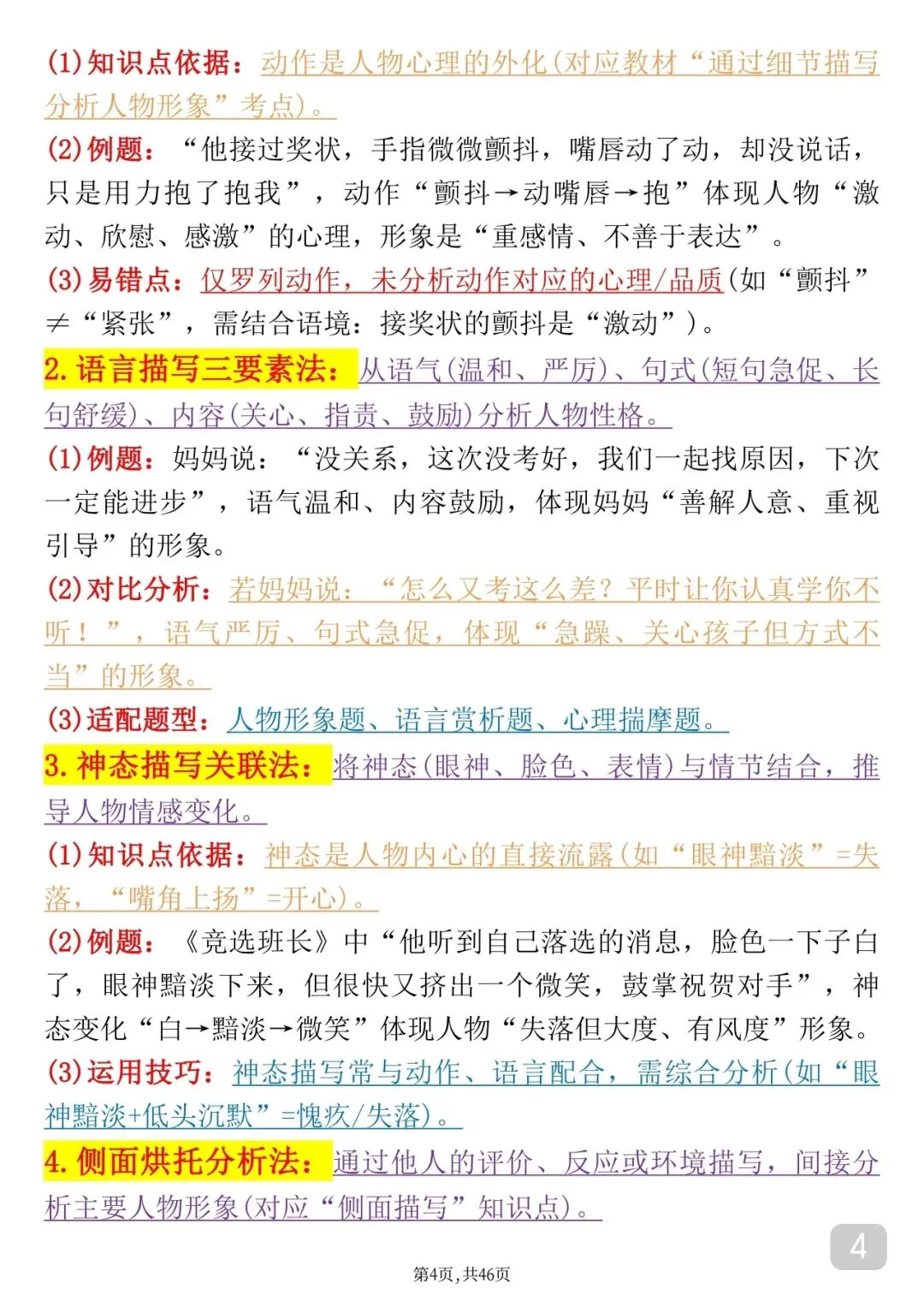 “刷到=捡分!中考阅读理解满分模板” 第4张