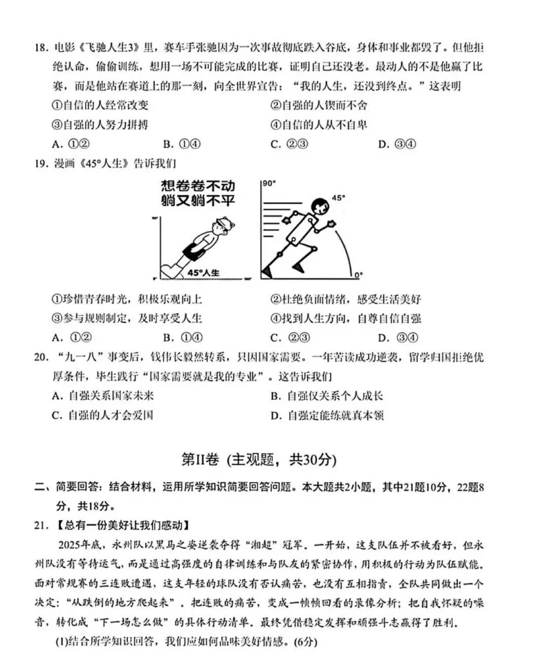 对答案!吴江初一期中(道法)真题+答案出炉 第7张