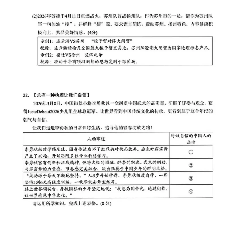 对答案!吴江初一期中(道法)真题+答案出炉 第8张