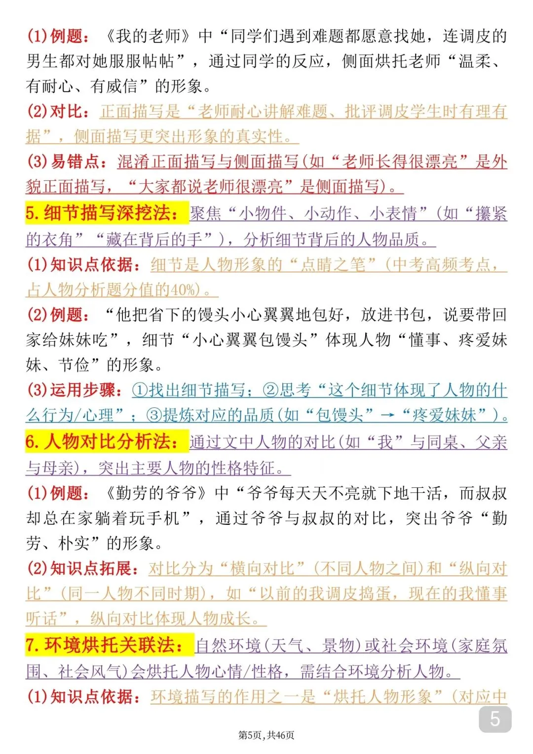 “刷到=捡分!中考阅读理解满分模板” 第5张