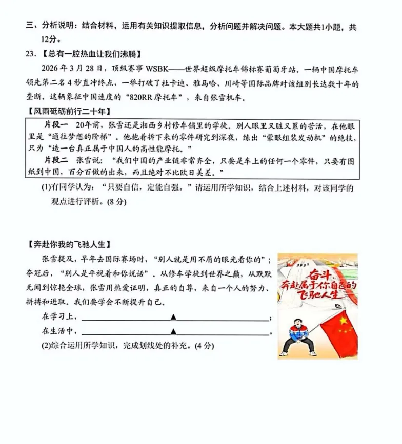 对答案!吴江初一期中(道法)真题+答案出炉 第9张