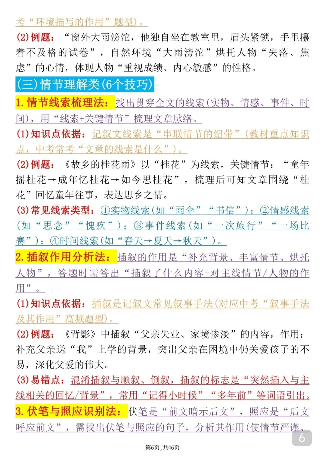“刷到=捡分!中考阅读理解满分模板” 第6张