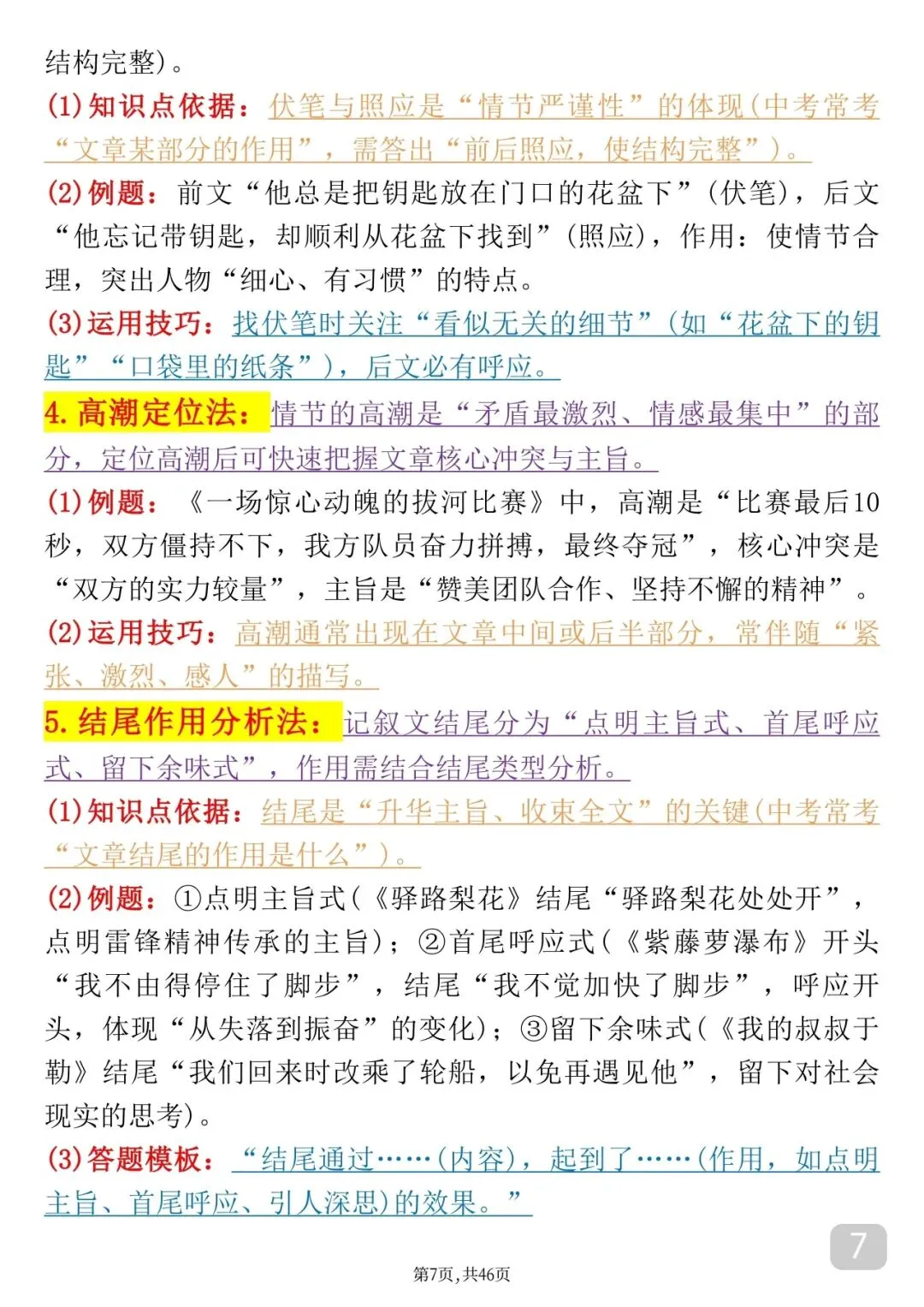 “刷到=捡分!中考阅读理解满分模板” 第7张