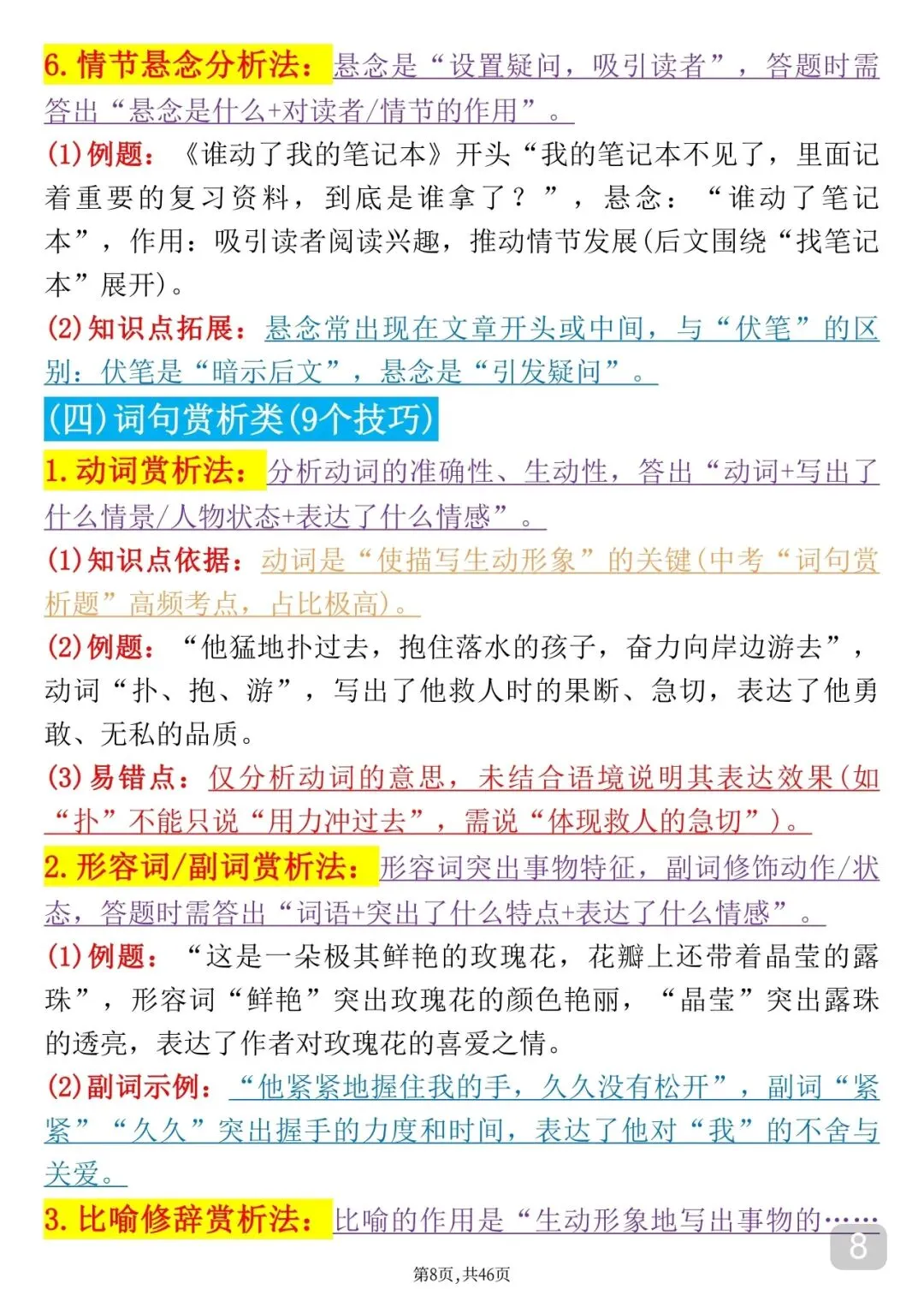 “刷到=捡分!中考阅读理解满分模板” 第8张