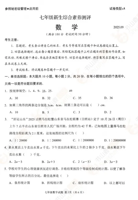 日照青苗计划考试真题领取(文末+V) 第2张