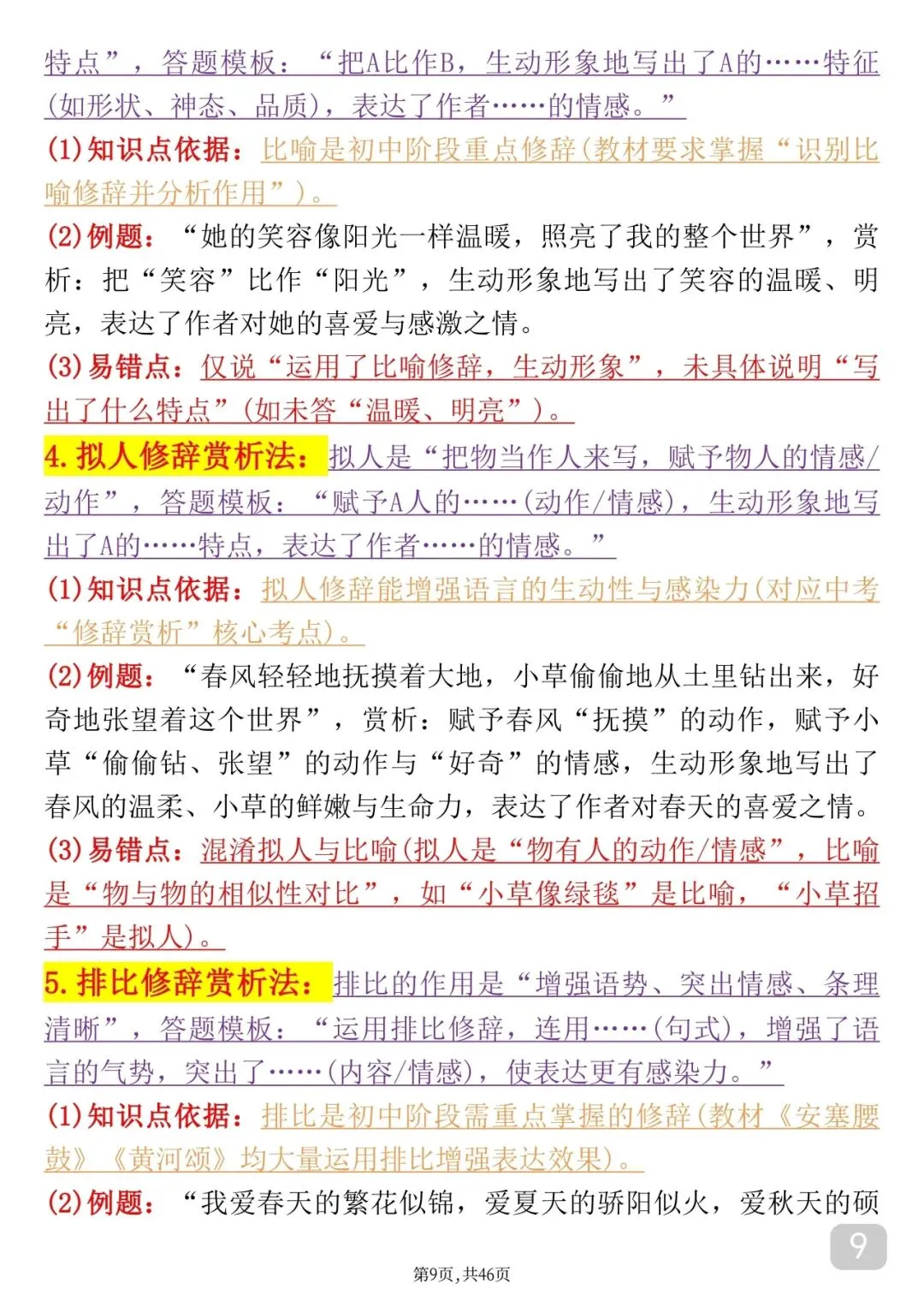 “刷到=捡分!中考阅读理解满分模板” 第9张