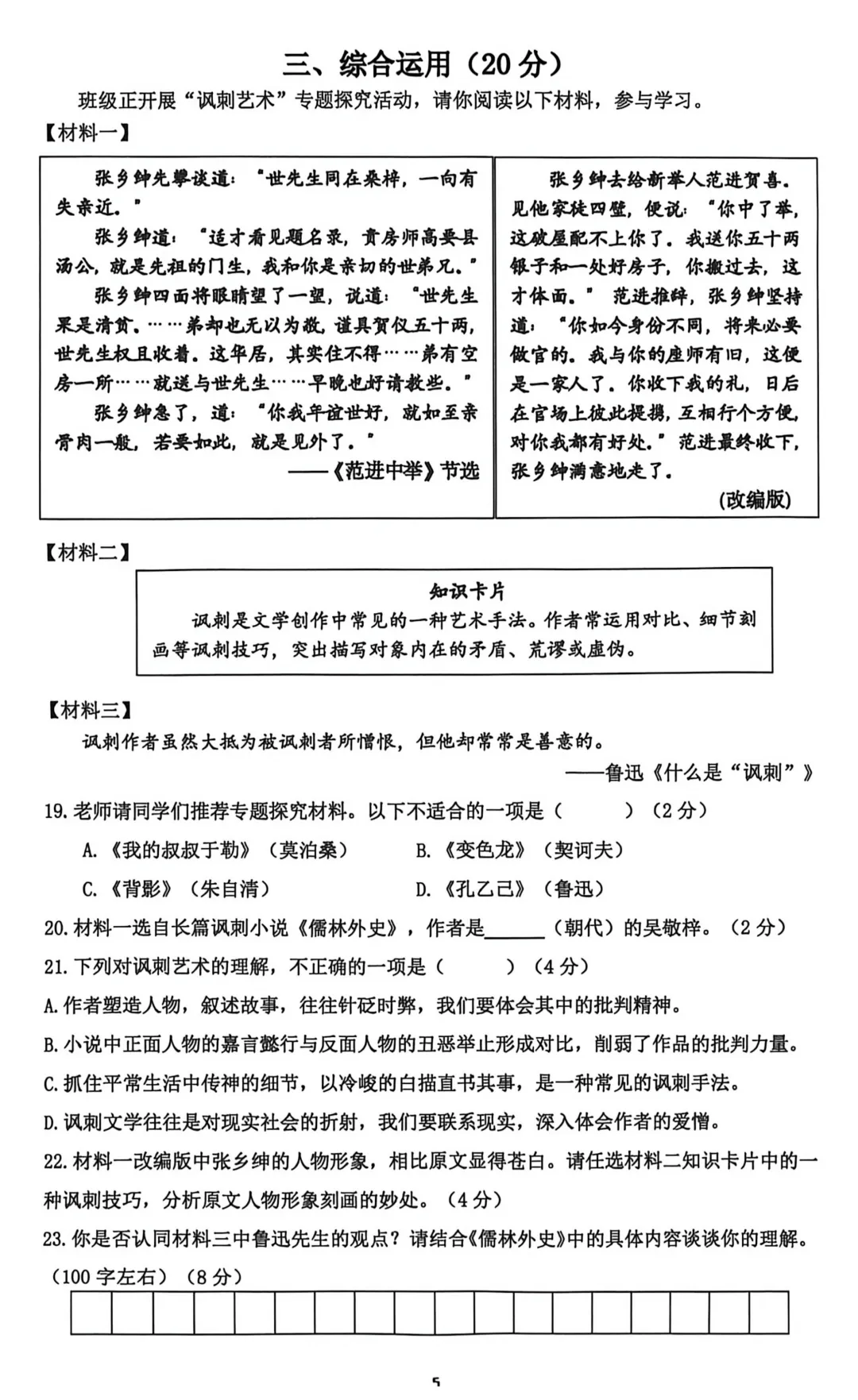 中考 | 2026届最新初三二模试卷分享(黄埔/嘉定/静安/徐汇/松江区部分) 第44张