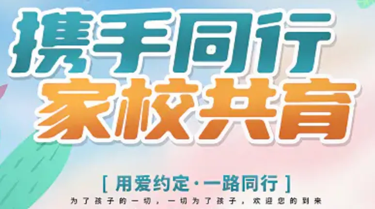 中考60天冲刺|最好的家校配合,是“我懂你的难,你信我的路” 第1张