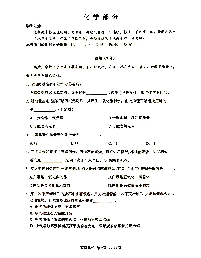 免费领取,独家分享!26年上海中考二模多学科真题含解析 第2张