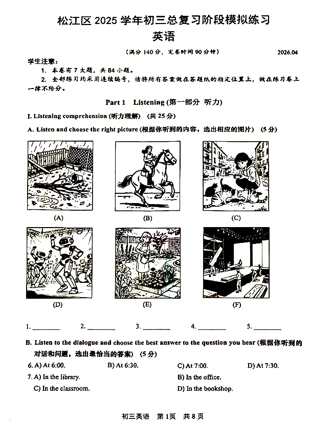 免费领取,独家分享!26年上海中考二模多学科真题含解析 第4张