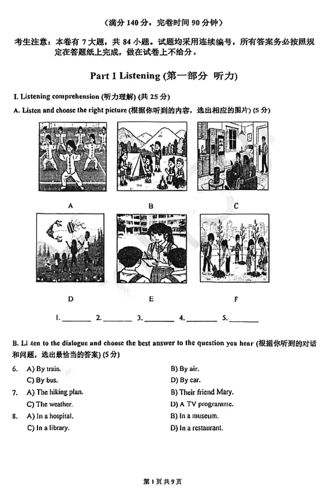 中考 | 2026届最新初三二模试卷分享(黄埔/嘉定/静安/徐汇/松江区部分) 第56张