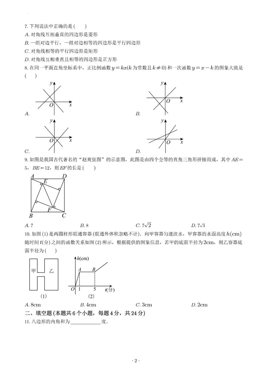 试卷收集-福州市第十八中学2025-2026学年八年级(下)半期考数学试卷 第2张
