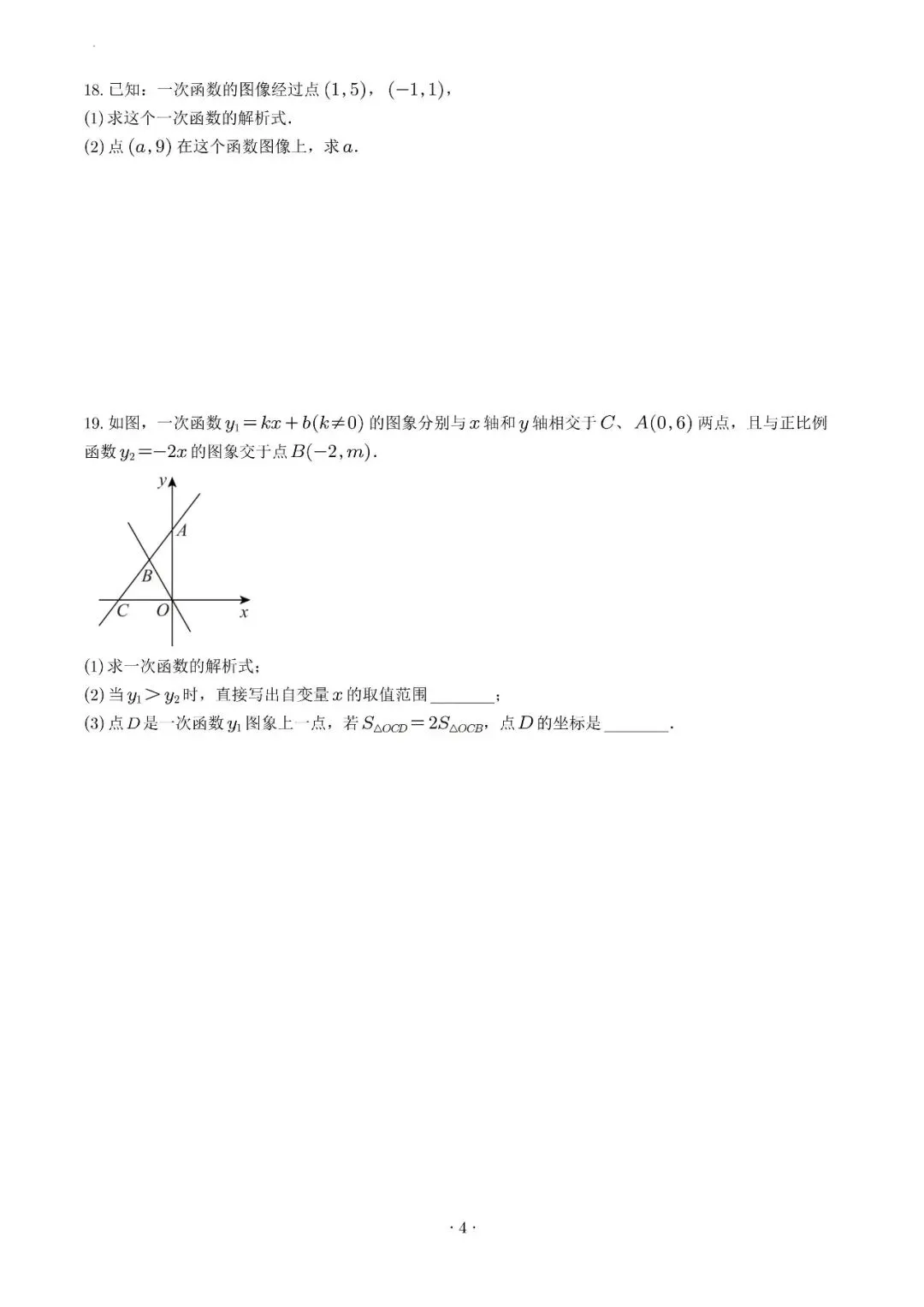 试卷收集-福州市第十八中学2025-2026学年八年级(下)半期考数学试卷 第4张