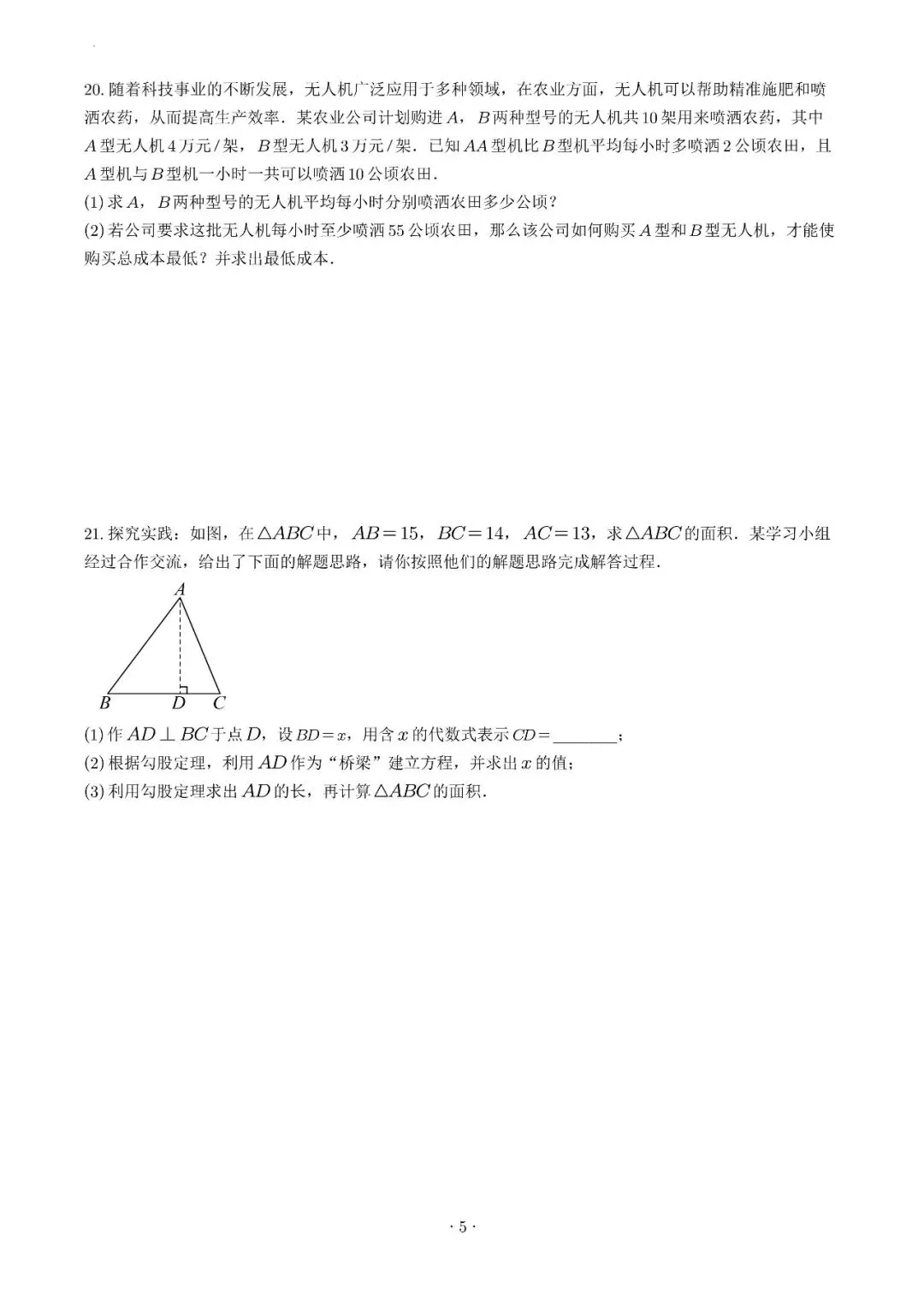 试卷收集-福州市第十八中学2025-2026学年八年级(下)半期考数学试卷 第5张