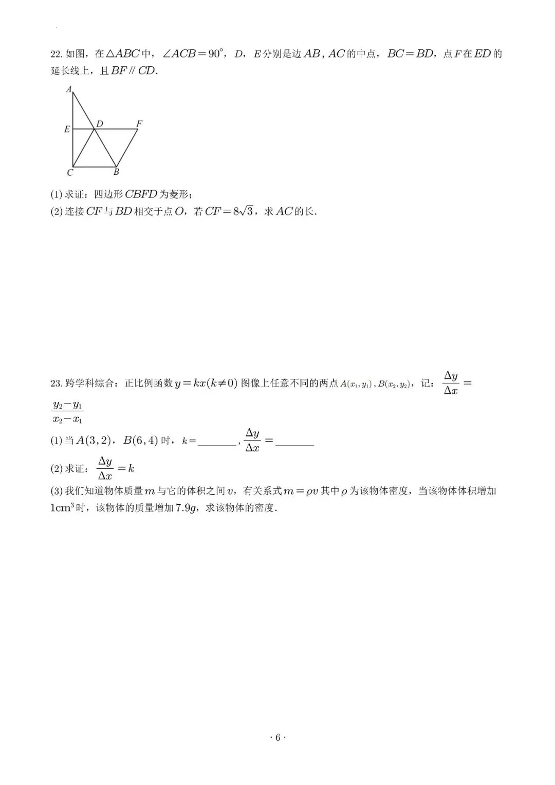 试卷收集-福州市第十八中学2025-2026学年八年级(下)半期考数学试卷 第6张