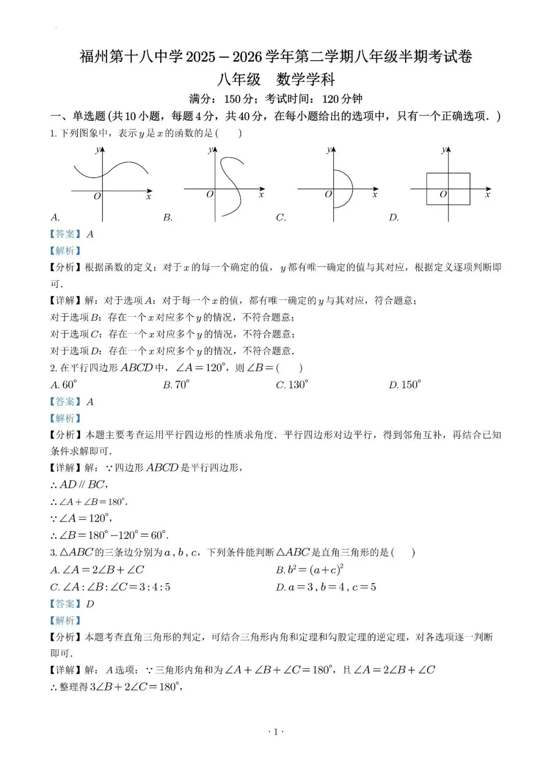 试卷收集-福州市第十八中学2025-2026学年八年级(下)半期考数学试卷 第9张