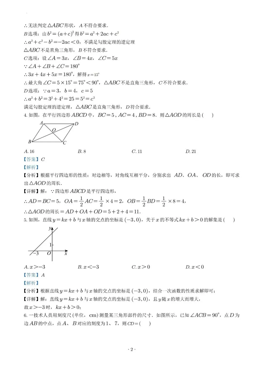 试卷收集-福州市第十八中学2025-2026学年八年级(下)半期考数学试卷 第10张