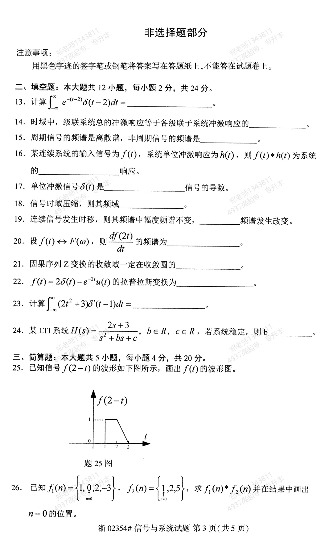 四川自考真题分享:2020年8月02354信号与系统试题 第3张