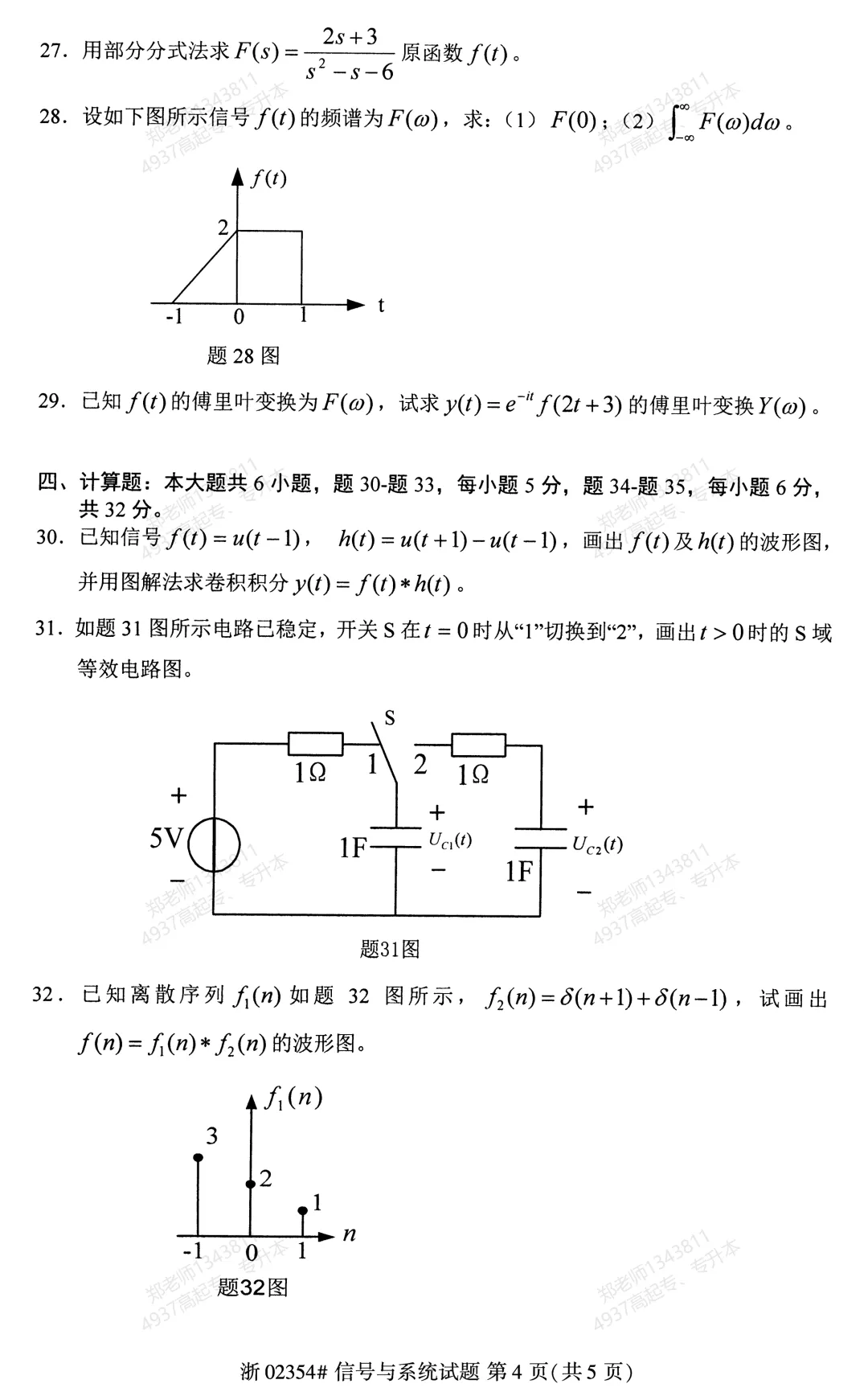 四川自考真题分享:2020年8月02354信号与系统试题 第4张