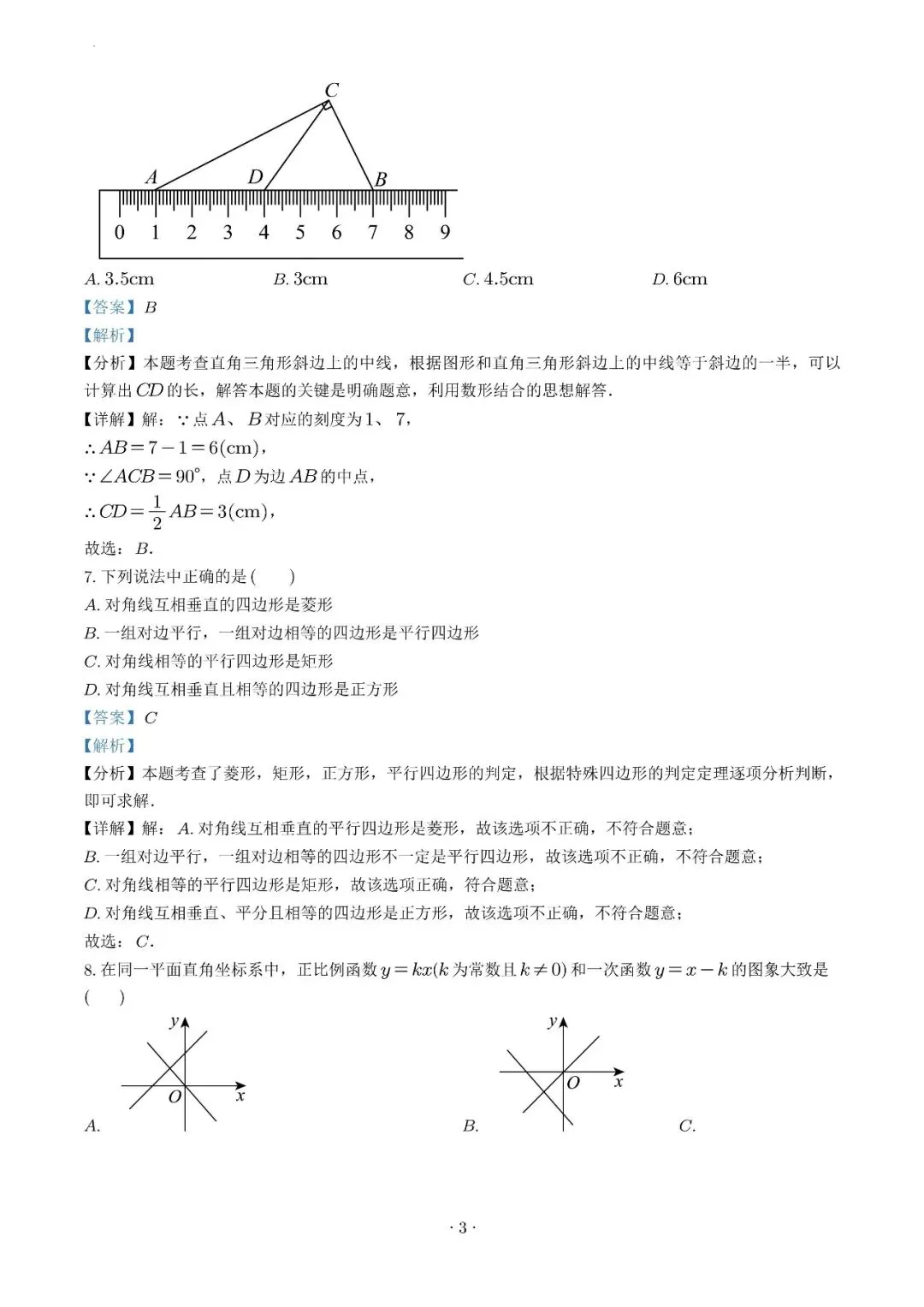 试卷收集-福州市第十八中学2025-2026学年八年级(下)半期考数学试卷 第11张