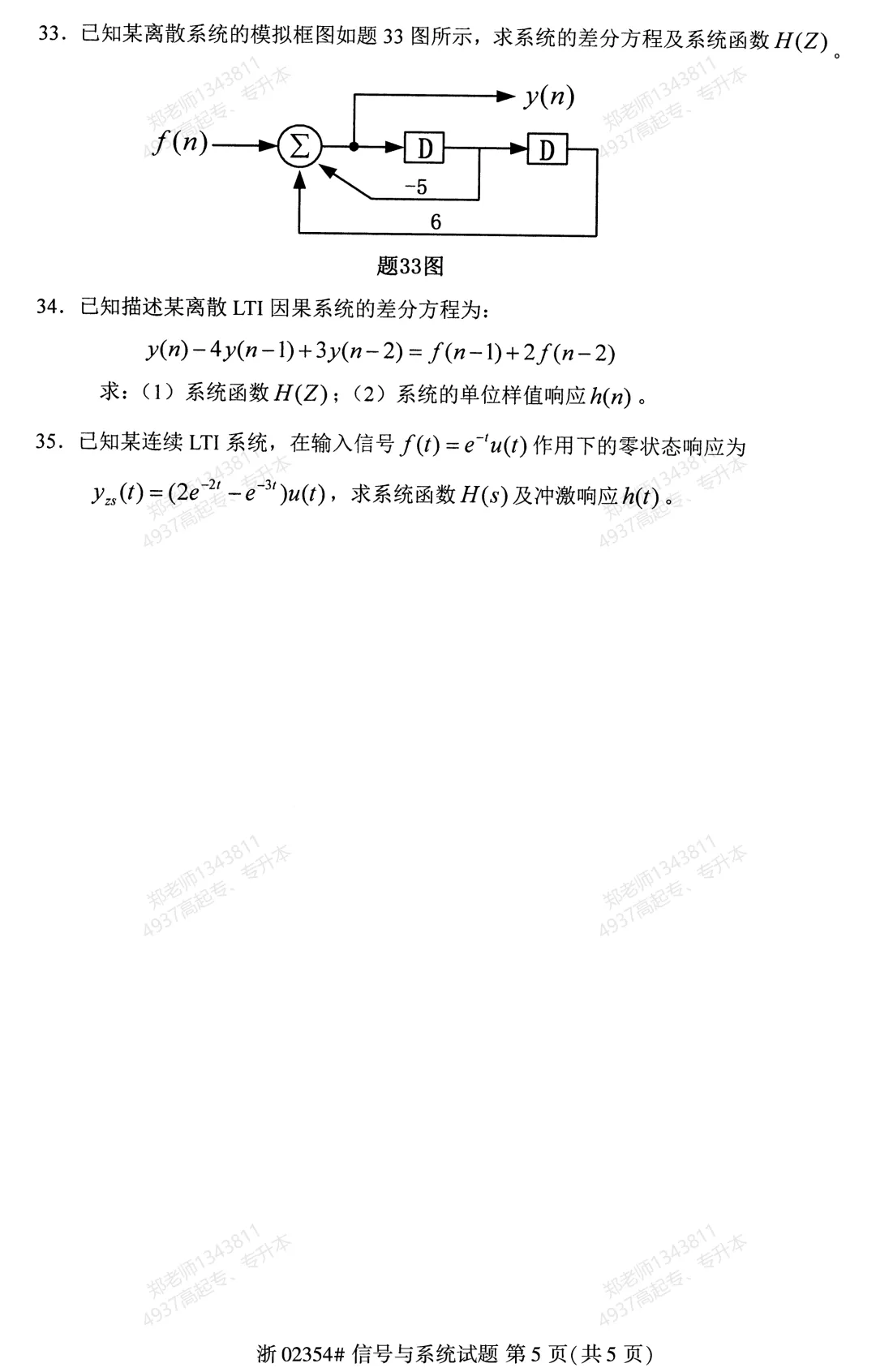 四川自考真题分享:2020年8月02354信号与系统试题 第5张