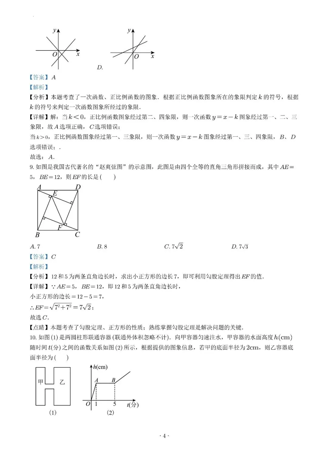 试卷收集-福州市第十八中学2025-2026学年八年级(下)半期考数学试卷 第12张