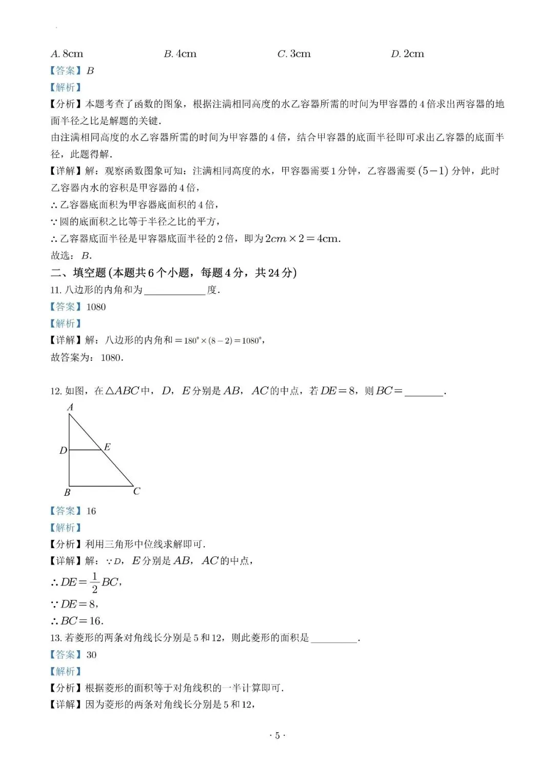 试卷收集-福州市第十八中学2025-2026学年八年级(下)半期考数学试卷 第13张