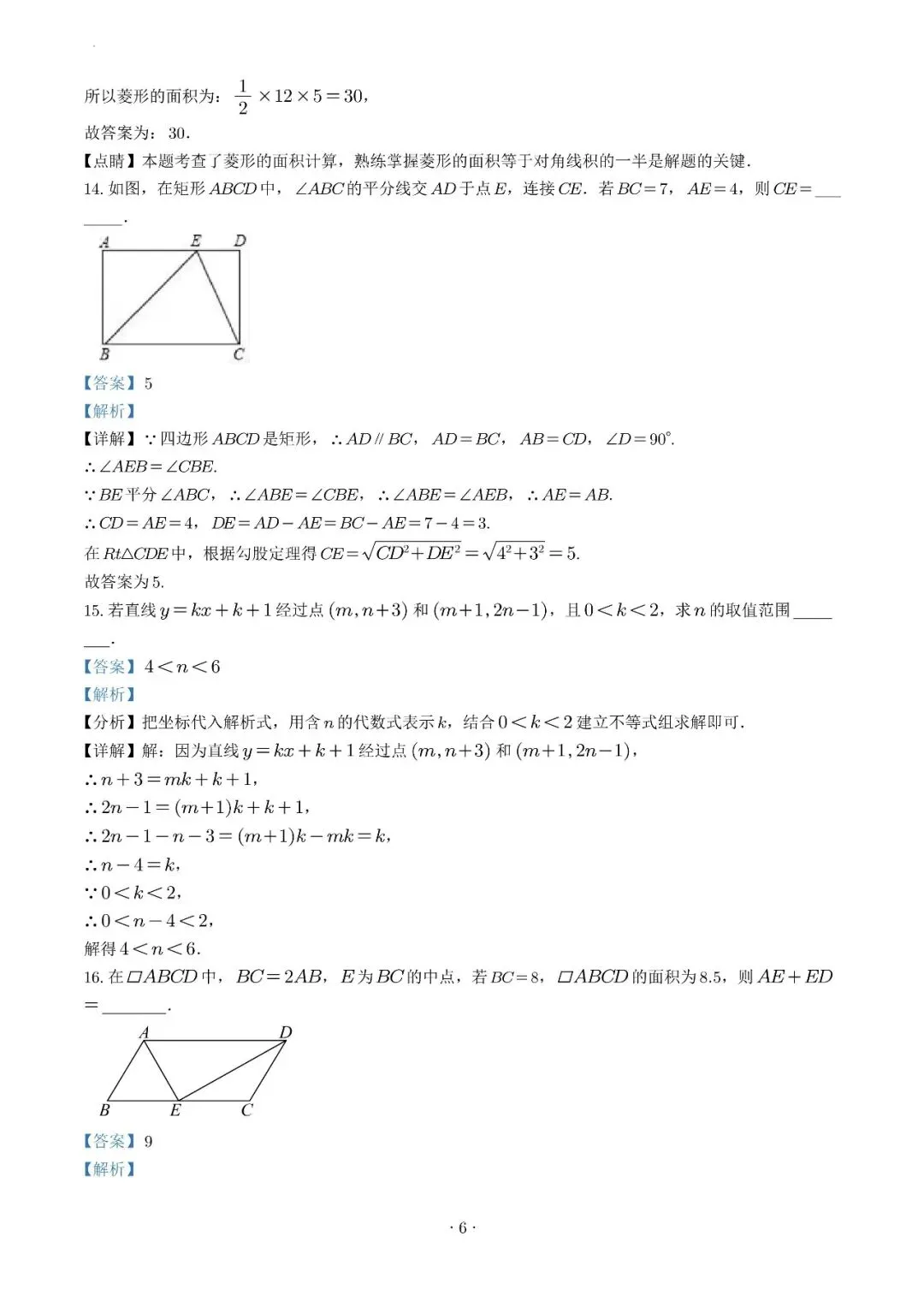 试卷收集-福州市第十八中学2025-2026学年八年级(下)半期考数学试卷 第14张