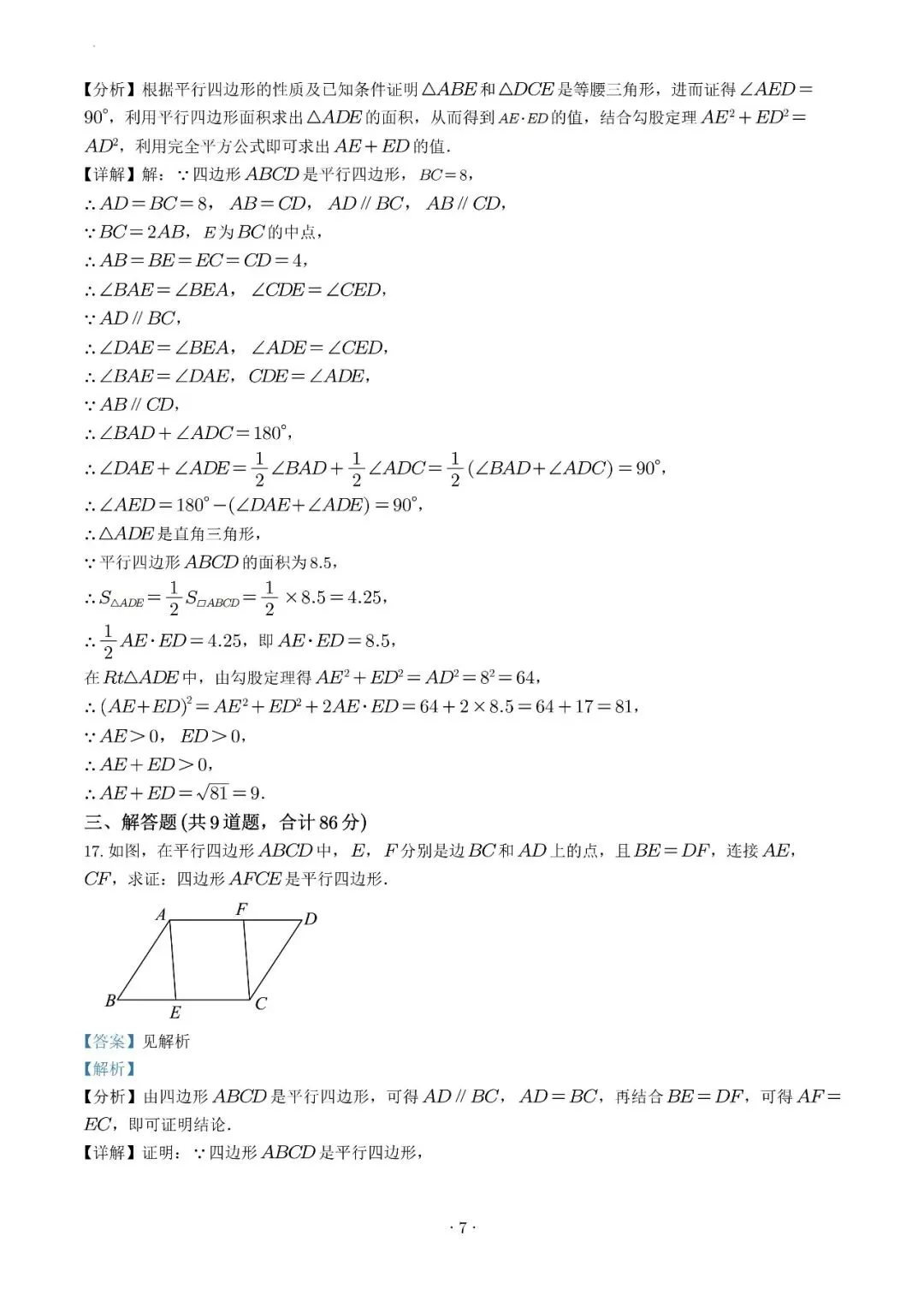 试卷收集-福州市第十八中学2025-2026学年八年级(下)半期考数学试卷 第15张