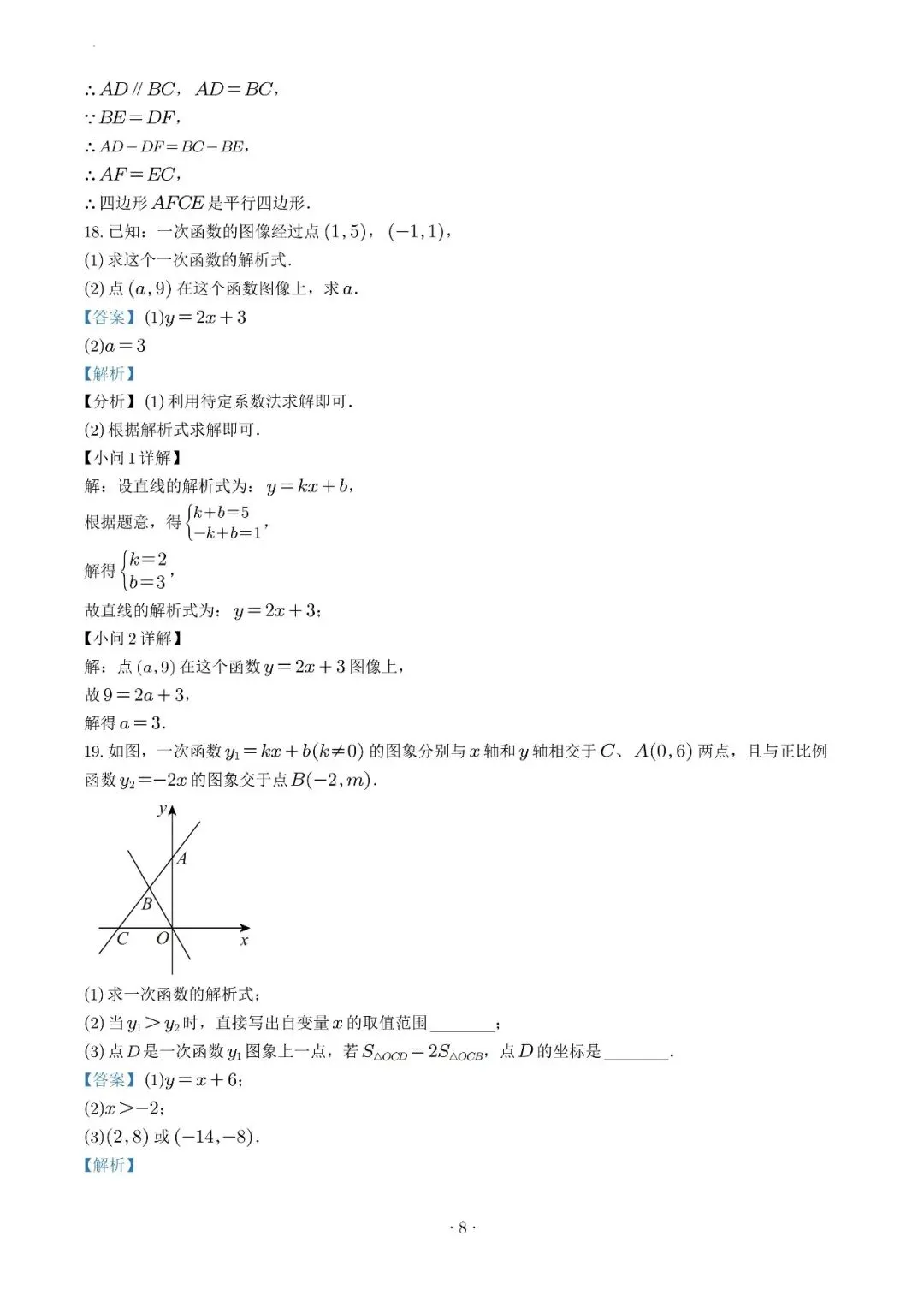 试卷收集-福州市第十八中学2025-2026学年八年级(下)半期考数学试卷 第16张
