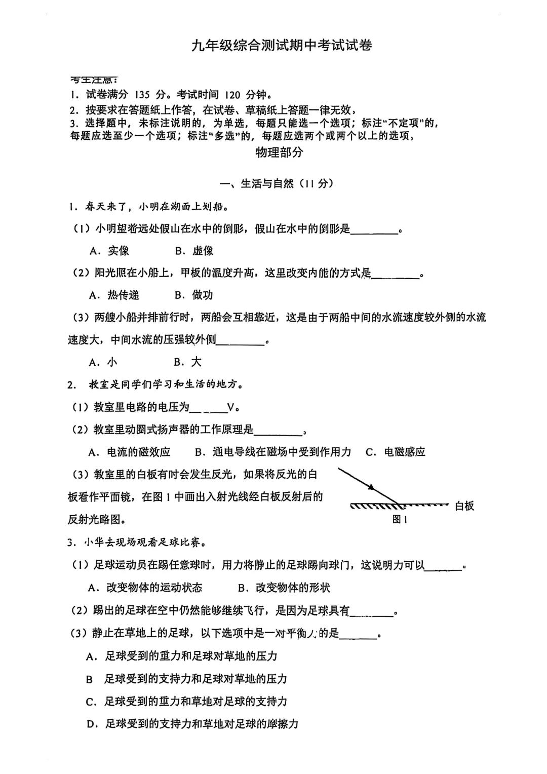 中考 | 2026届最新初三二模试卷分享(黄埔/嘉定/静安/徐汇/松江区部分) 第67张