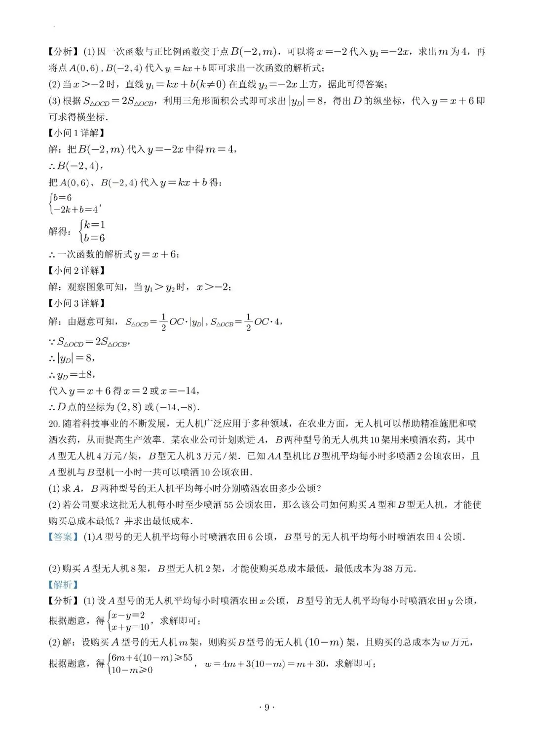 试卷收集-福州市第十八中学2025-2026学年八年级(下)半期考数学试卷 第17张