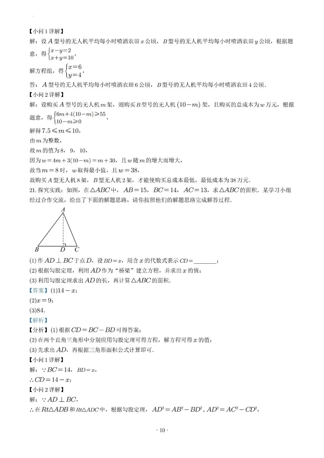 试卷收集-福州市第十八中学2025-2026学年八年级(下)半期考数学试卷 第18张