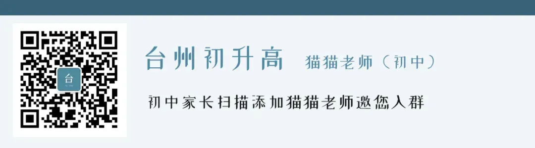 普高率73%+!浙江一地中考政策发布普高率增加! 第5张
