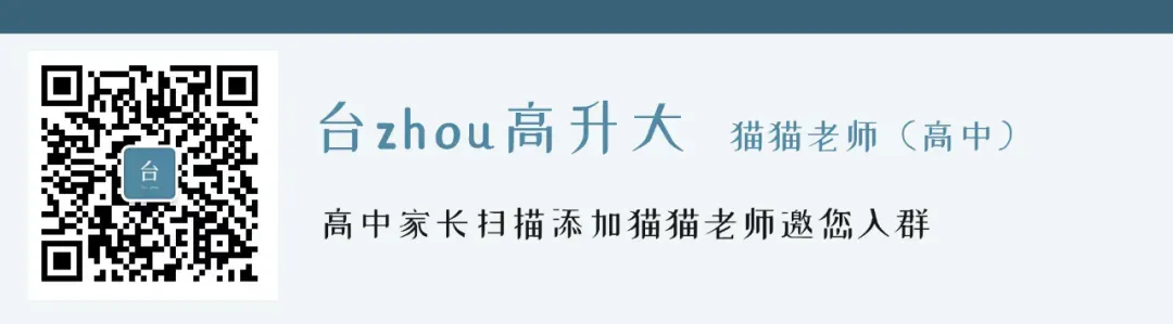 普高率73%+!浙江一地中考政策发布普高率增加! 第6张