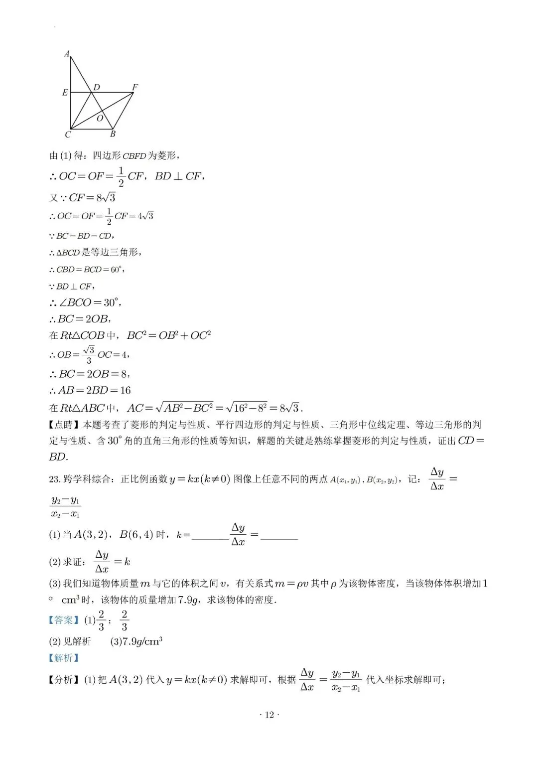试卷收集-福州市第十八中学2025-2026学年八年级(下)半期考数学试卷 第20张