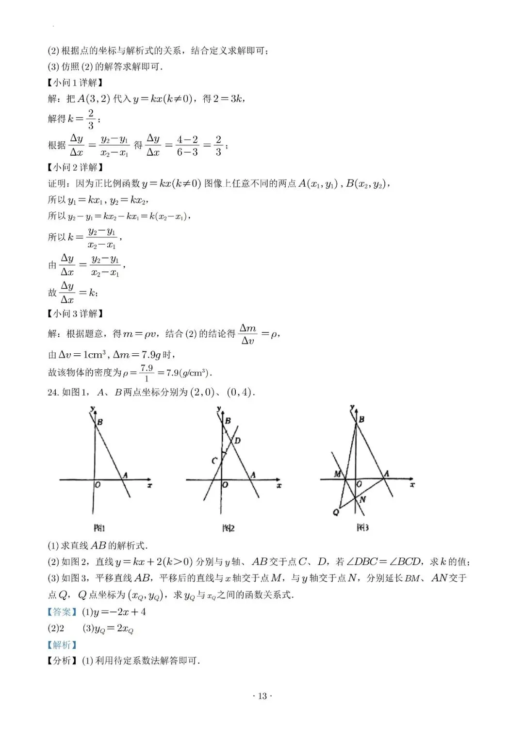 试卷收集-福州市第十八中学2025-2026学年八年级(下)半期考数学试卷 第21张