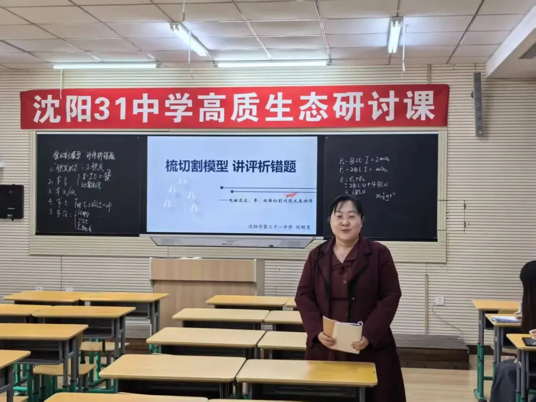 聚焦试卷析重难点,深耕课堂悟物之理——工作室刘明月老师讲授高质生态研讨课 第7张