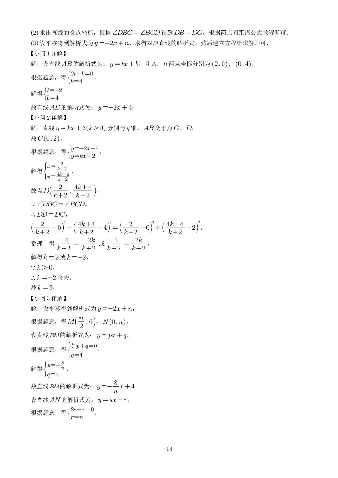 试卷收集-福州市第十八中学2025-2026学年八年级(下)半期考数学试卷 第22张