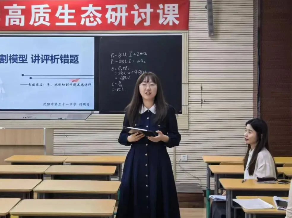 聚焦试卷析重难点,深耕课堂悟物之理——工作室刘明月老师讲授高质生态研讨课 第8张