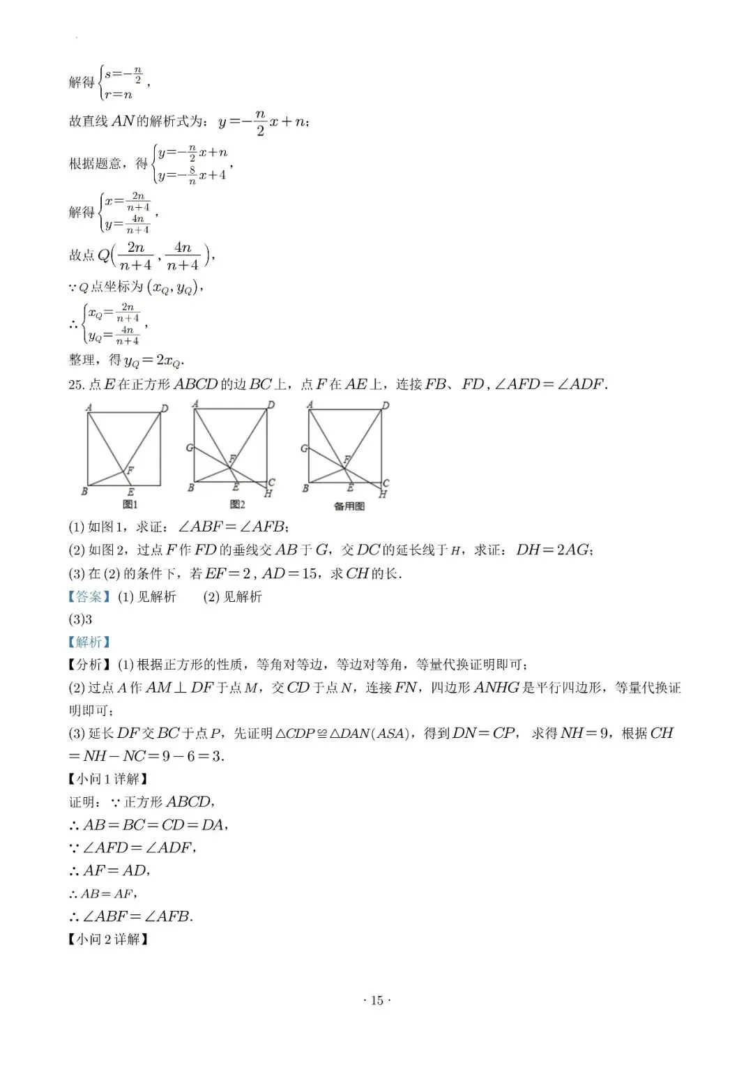 试卷收集-福州市第十八中学2025-2026学年八年级(下)半期考数学试卷 第23张
