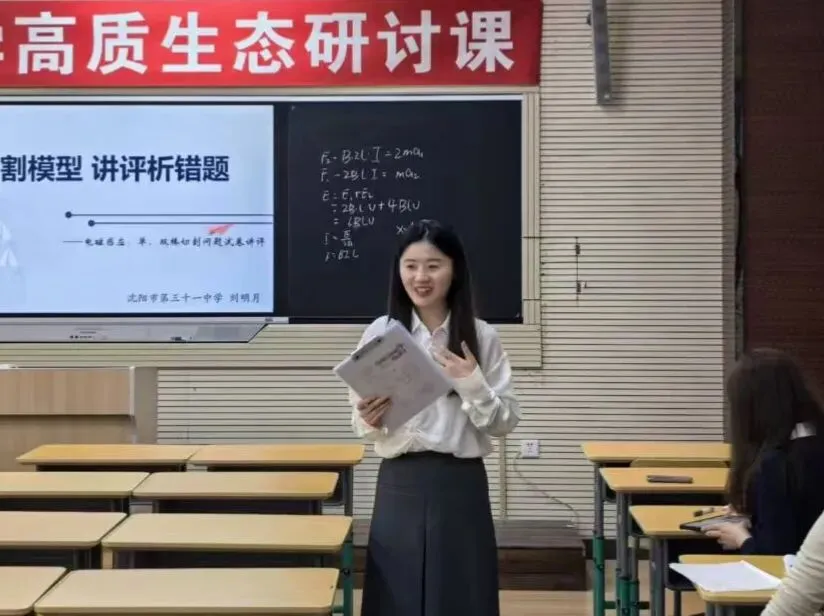 聚焦试卷析重难点,深耕课堂悟物之理——工作室刘明月老师讲授高质生态研讨课 第9张