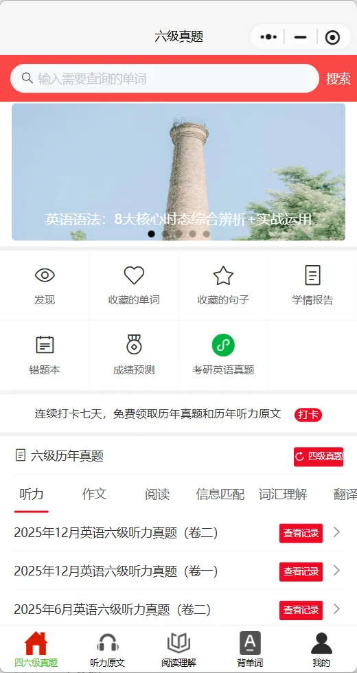 四级六级真题错题本 第1张